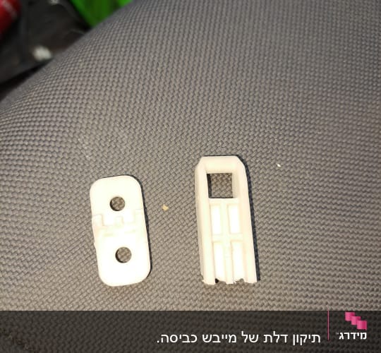 שני חלקי פלסטיק לבנים על משטח אפור
